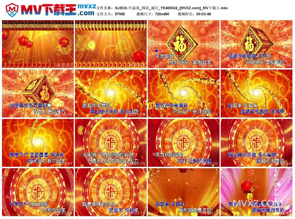 NJ御涵-牛起来_国语_流行_YE400032